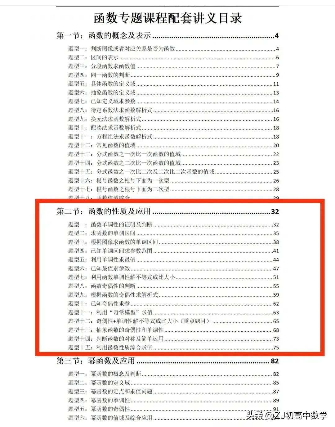 函数的性质及应用十五类题型的知识点总结、经典例题及练习分享，函数一定要学好，选择