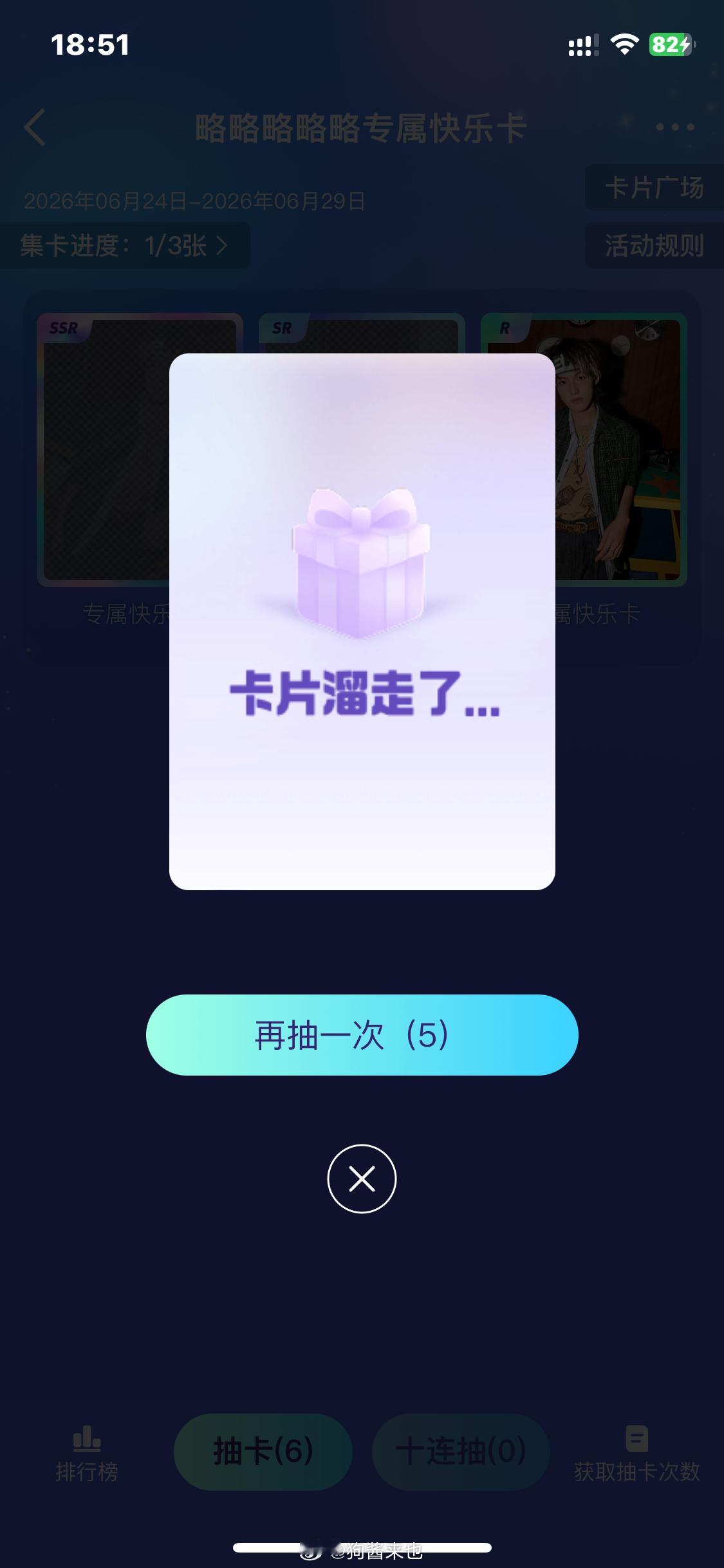 抽了6次有5次都溜走啥意思。 