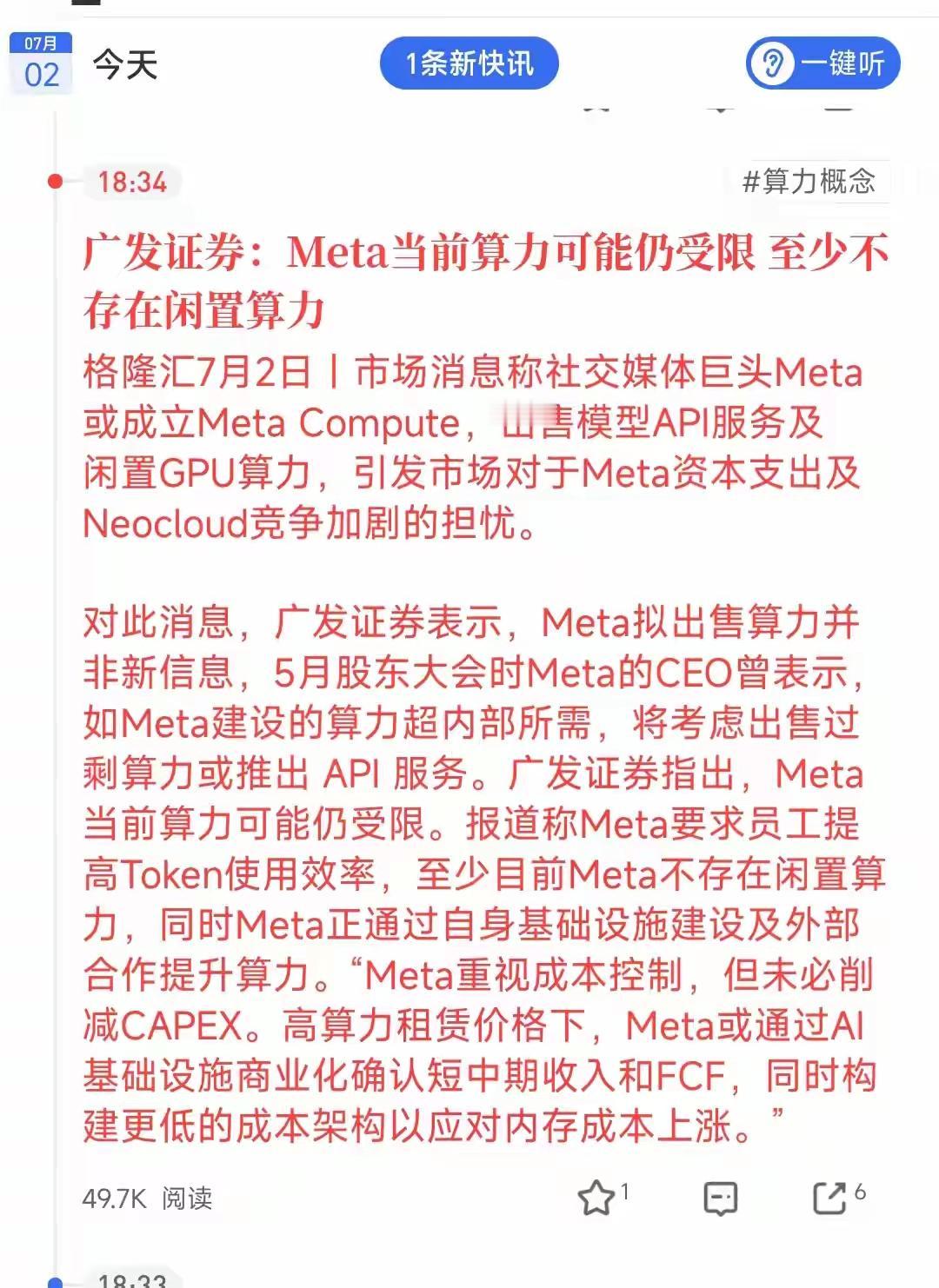 关于算力过剩的说法，今晚各大机构都跑出来辟谣，说算力过剩的说法是不准确的，根本就