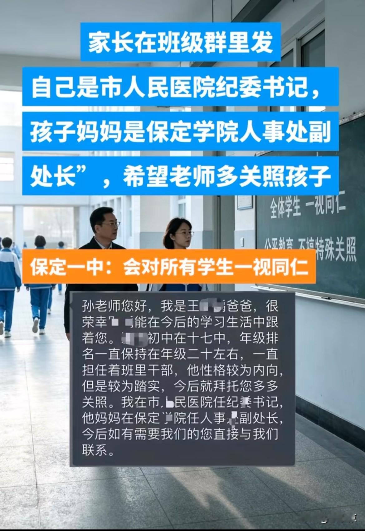 漂亮，保定又火了一把！

家长班级群这个自我介绍含金量很大哟！

没有比这更牛的