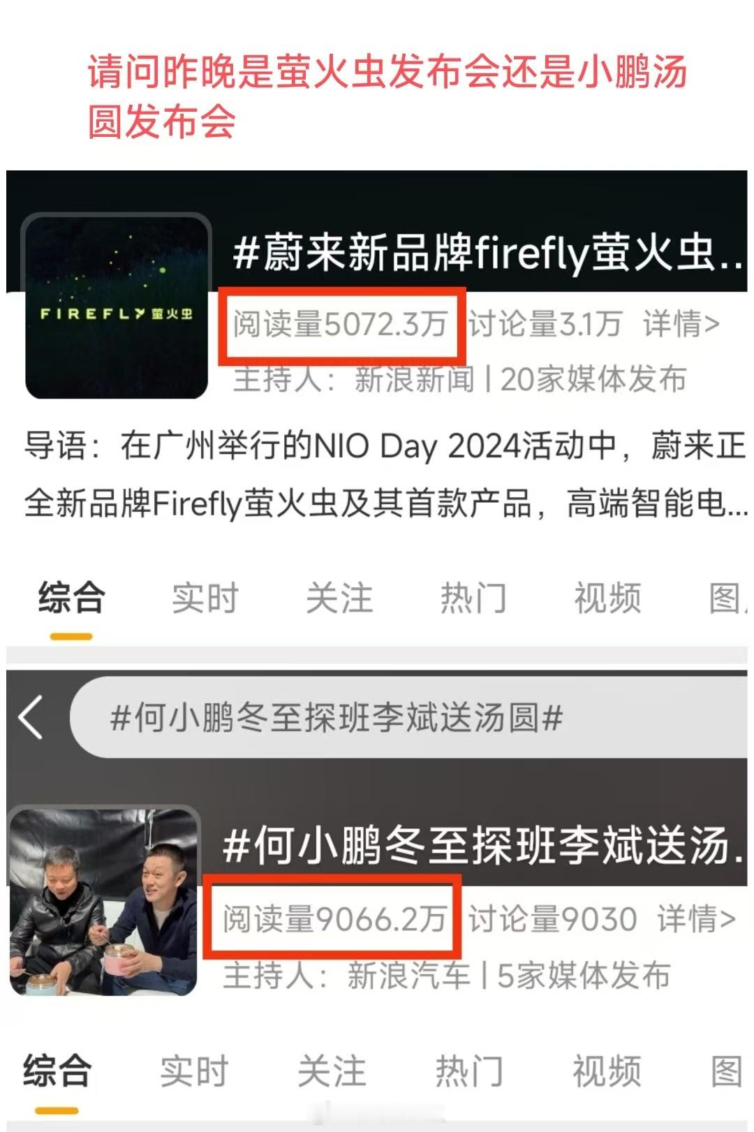 蔚来新品牌firefly萤火虫发布  和 何小鹏冬至探班李斌送汤圆  两个常规话