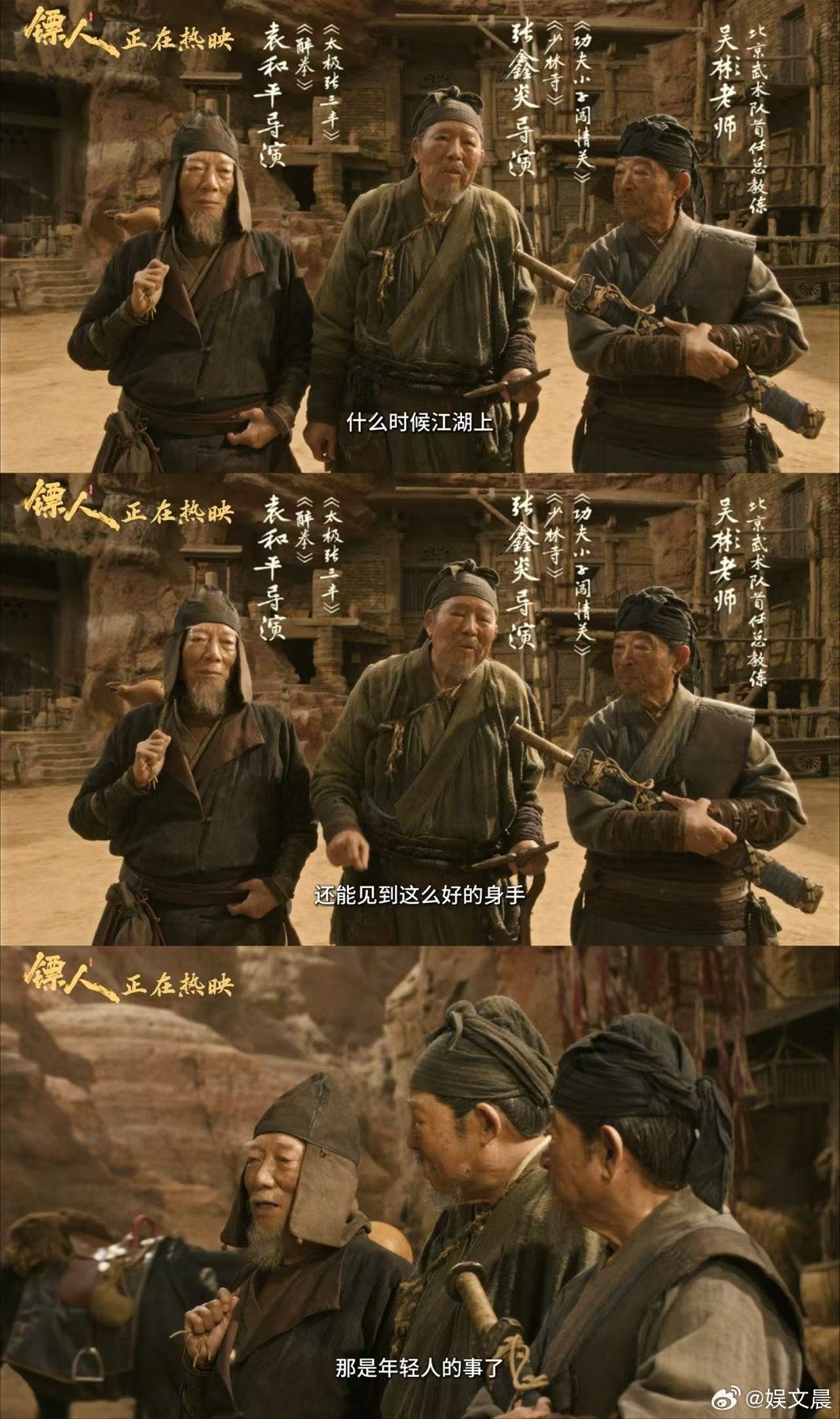 镖人彩蛋致敬江湖引路人镖人三位宗师同框含金量 在电影院看到镖人彩蛋里三位宗师同框