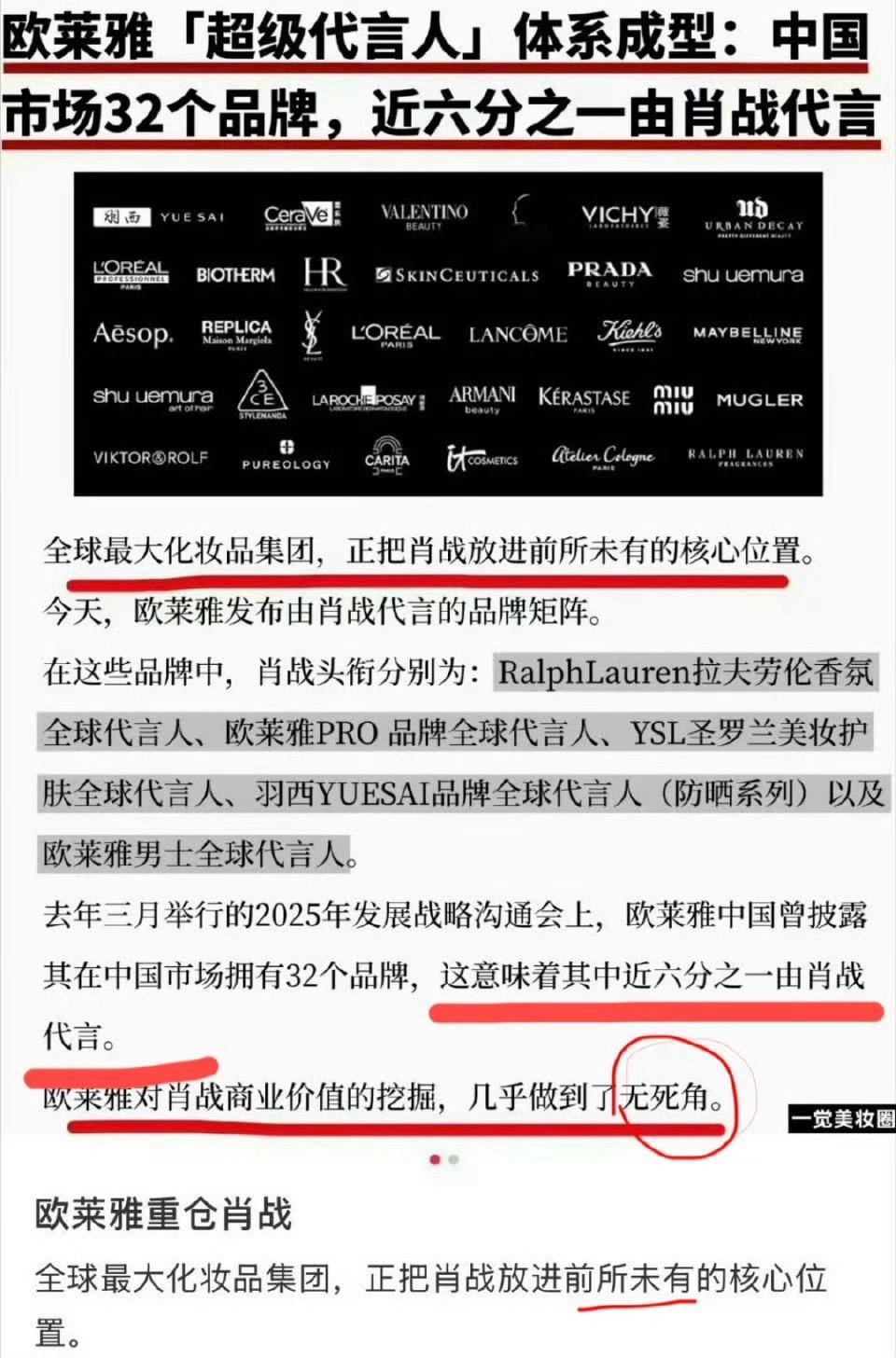 全品类现象级影响力巨星+超级大品牌强强联手。➡️欧莱雅年度战略大会：“2026第