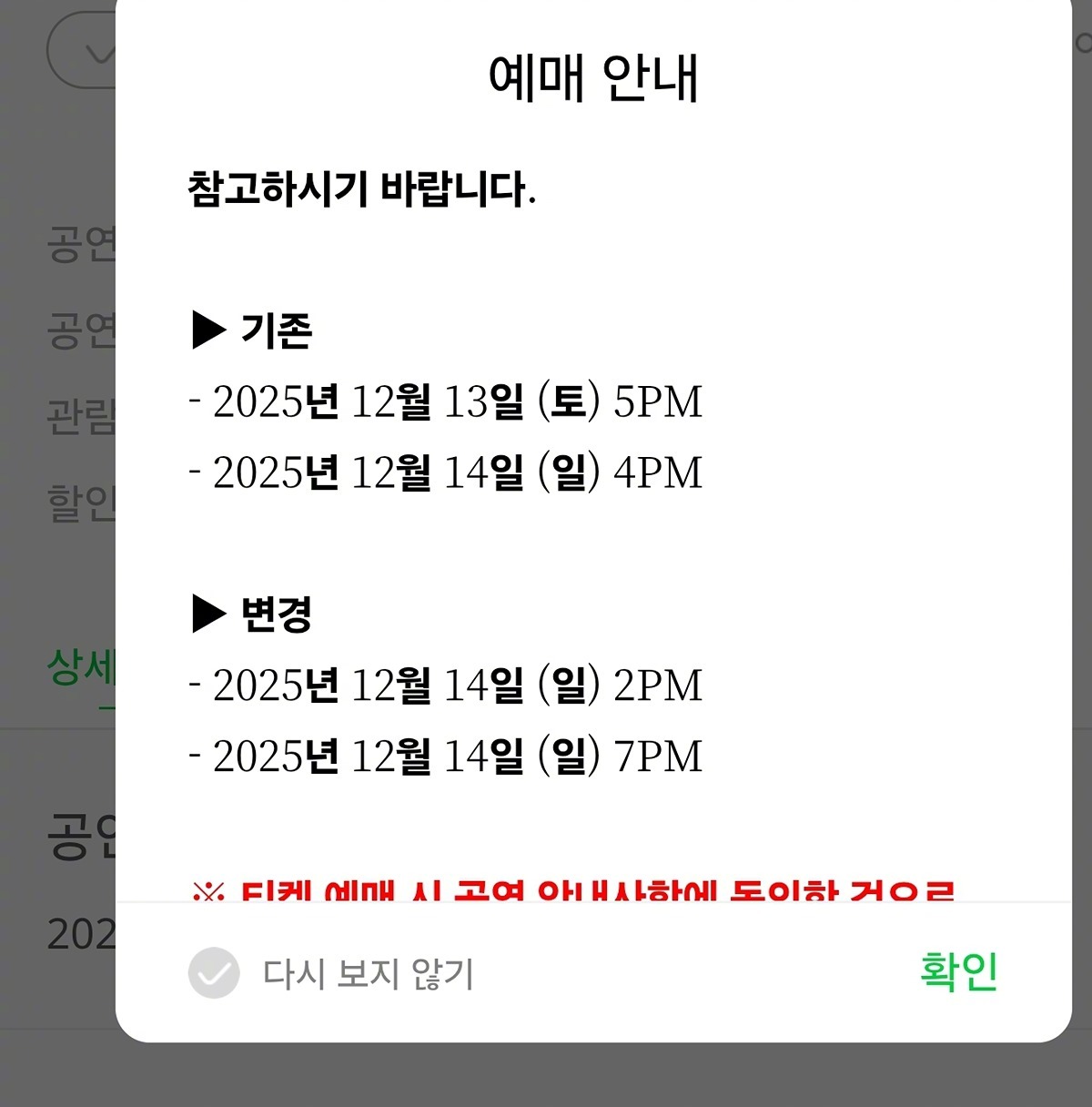 【Twi】EXO粉丝见面会时间由原来的2天2场变更为1天2场： ​​​