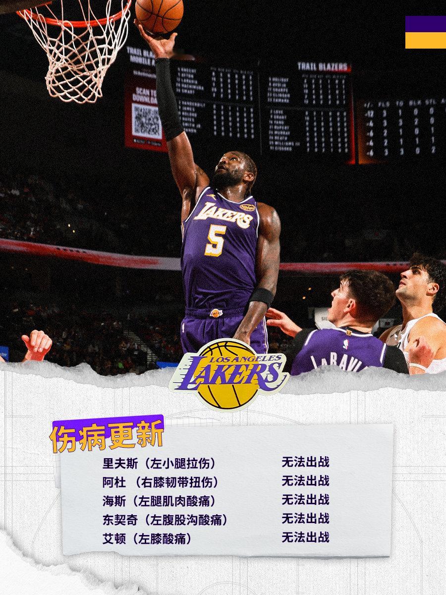 「 伤病更新」东契奇和艾顿今天因伤休战里夫斯、阿杜和海斯也将继续缺席湖人vs开拓