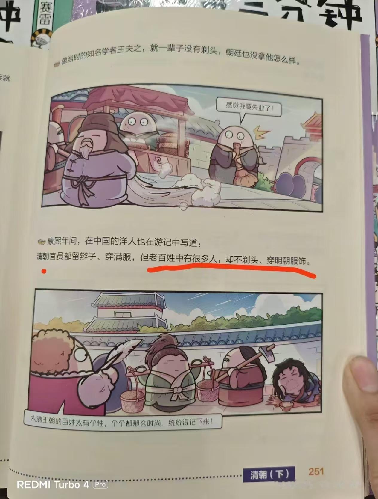 关于《赛雷三分钟漫画中国史》涉嫌少儿历史读物内容质量与价值导向问题的故宫博物院公