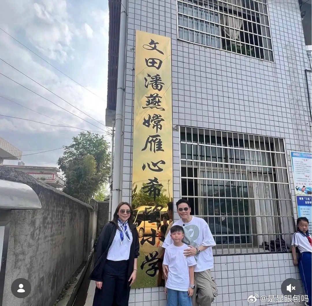 苏永康被曝捐建了5所内地小学，以家人名字命名，每年带儿子探访！ ​​​
