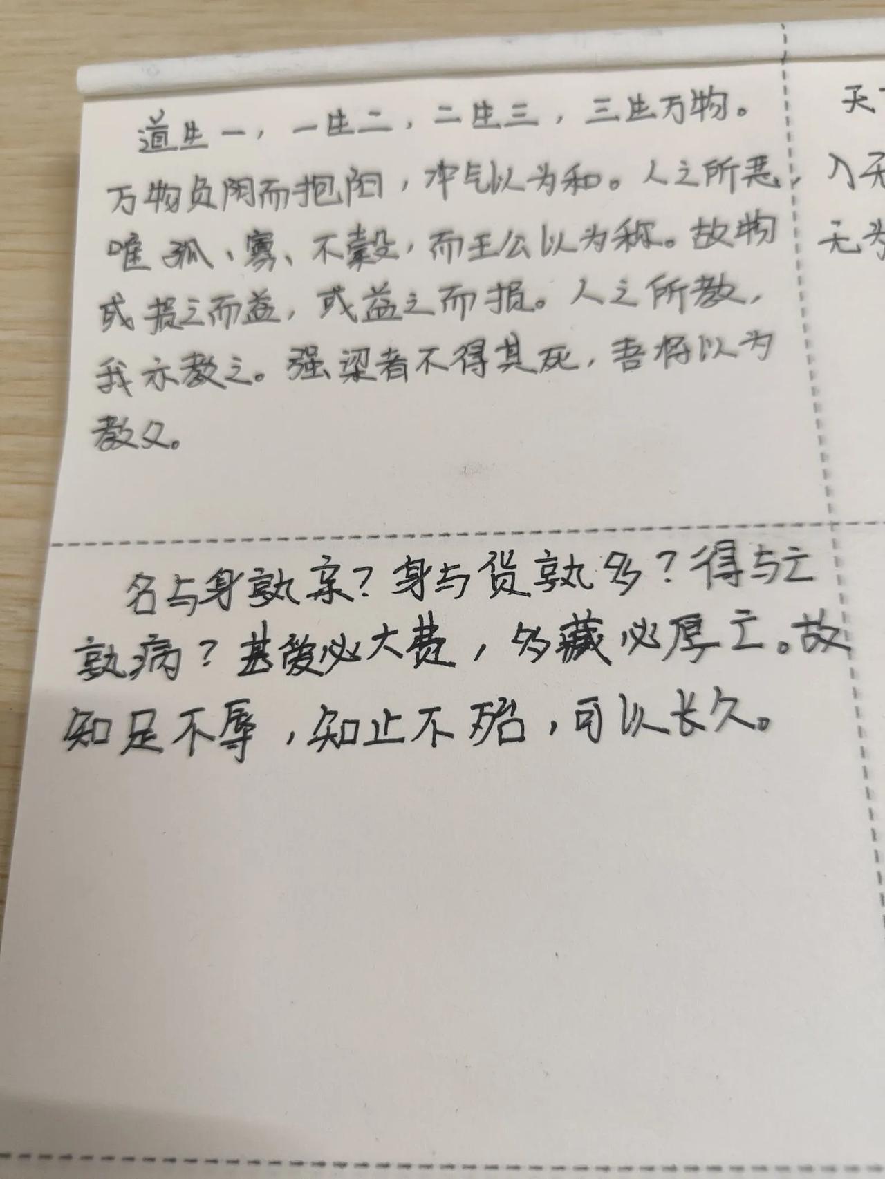 《道德经》第四十四章
         名与身孰亲？身与货孰多？得与亡孰病？甚爱