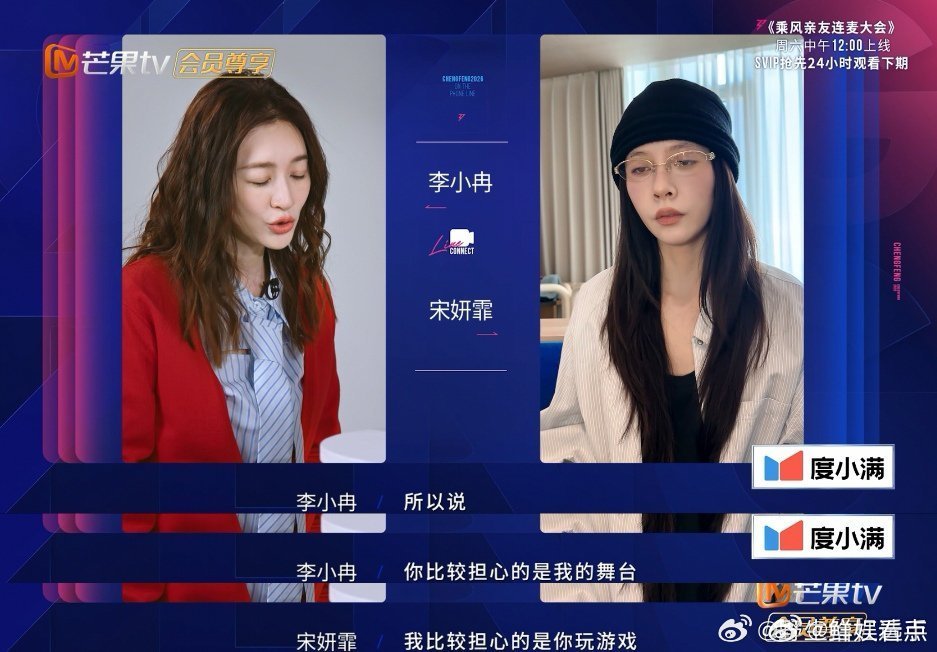 宋妍霏说浪姐是李小冉的游戏宋妍霏也太会夸了，一句话就凸显出李小冉的气场，太让人期