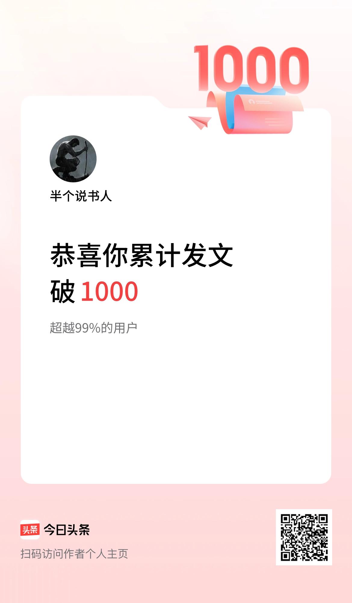我在头条累计发布内容破1000啦！