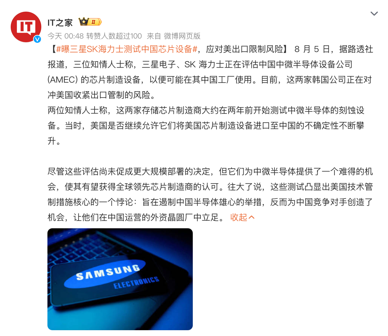 曝三星SK海力士测试中国芯片设备 据路透社报道，知情人士称，三星电子、SK 海力