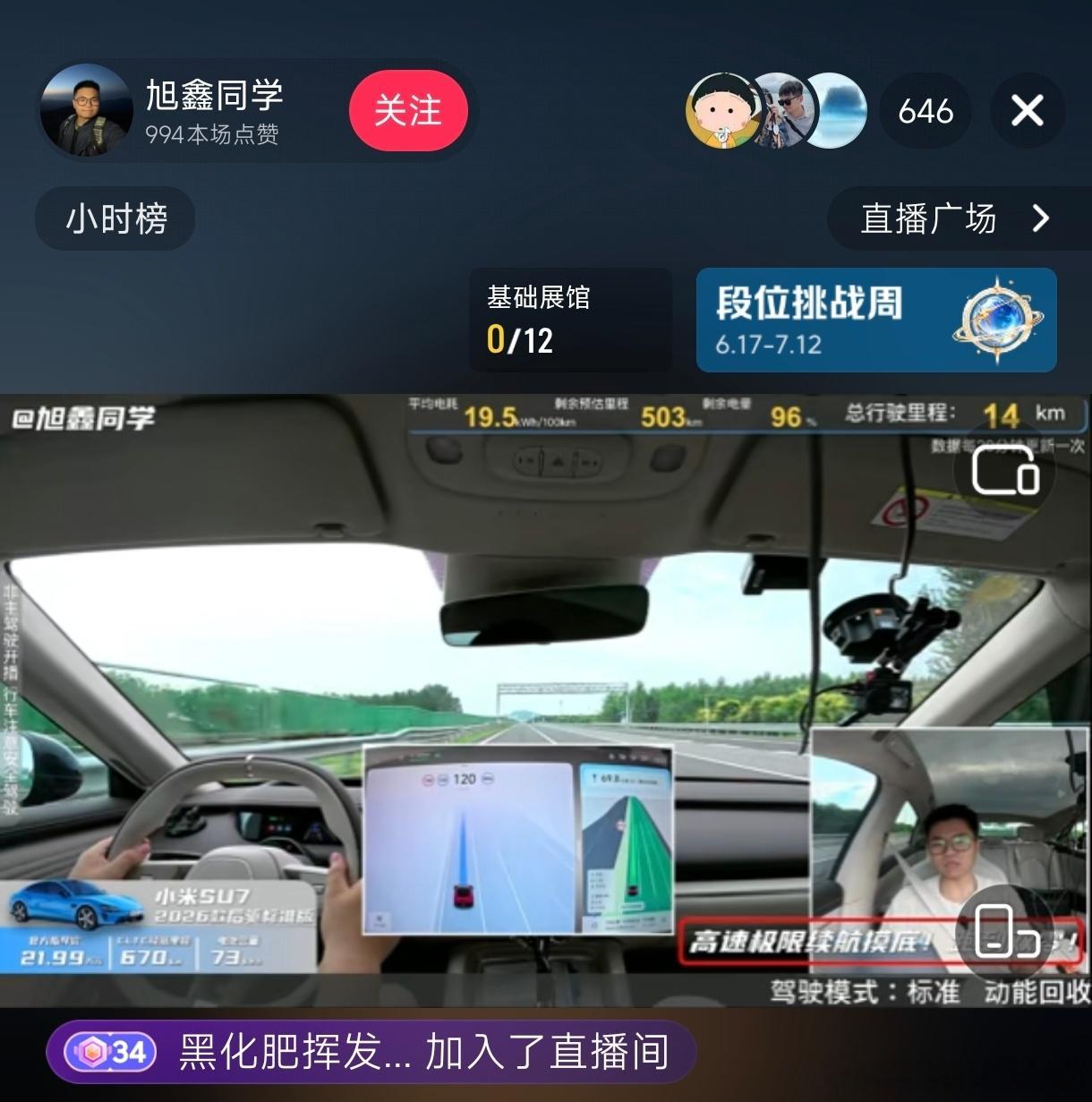 不喜欢看旅游直播的，新SU7 Pro续航测试也看过几次的，这次可以看看新SU7标