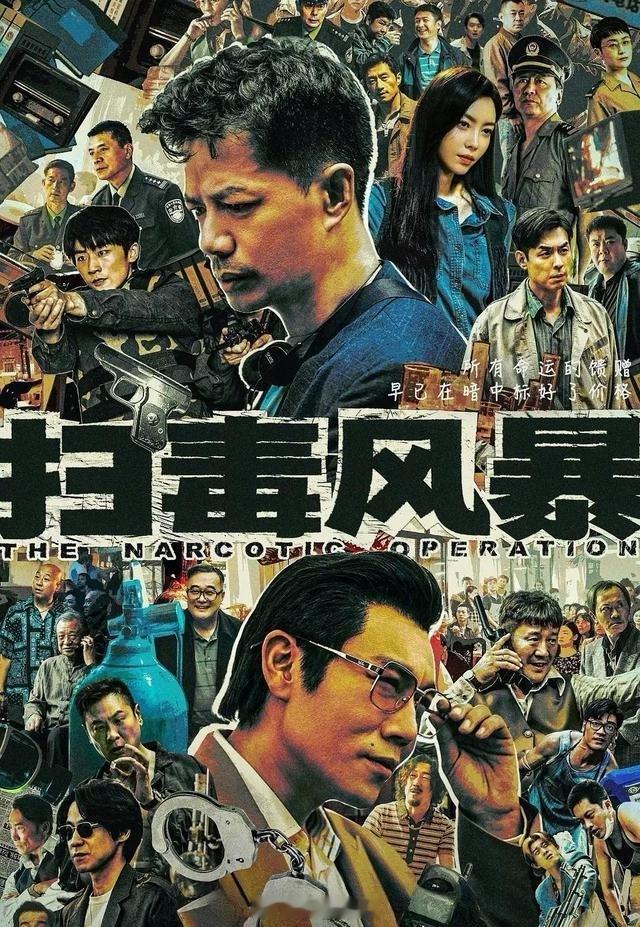 夏日追剧！2025tx热播剧TOP8榜单1、《扫毒风暴》热度23427主演：段奕