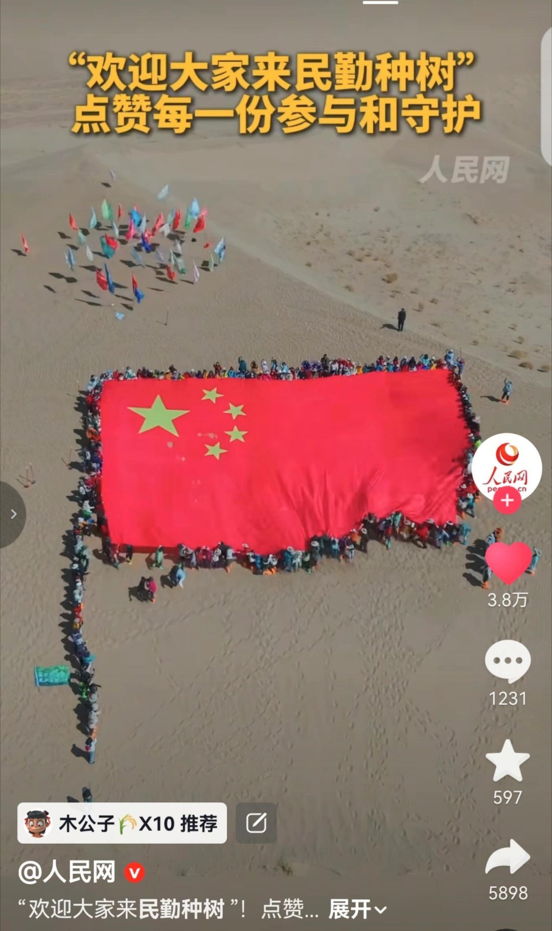 种树禾，你们上人民网官方账号啦！虽然我没在里边但是为你们感到骄傲！我们禾真真棒十