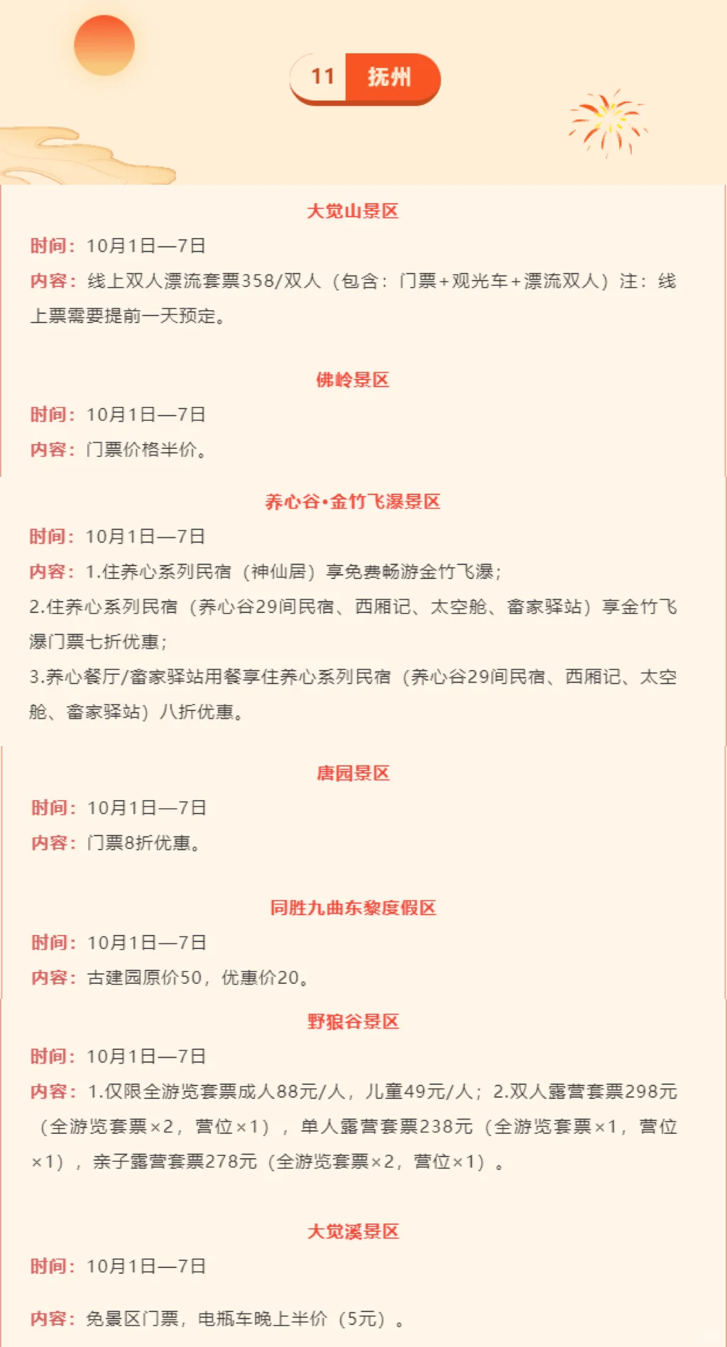 🚩国庆游江西，11个地市免票优惠政策太实在！