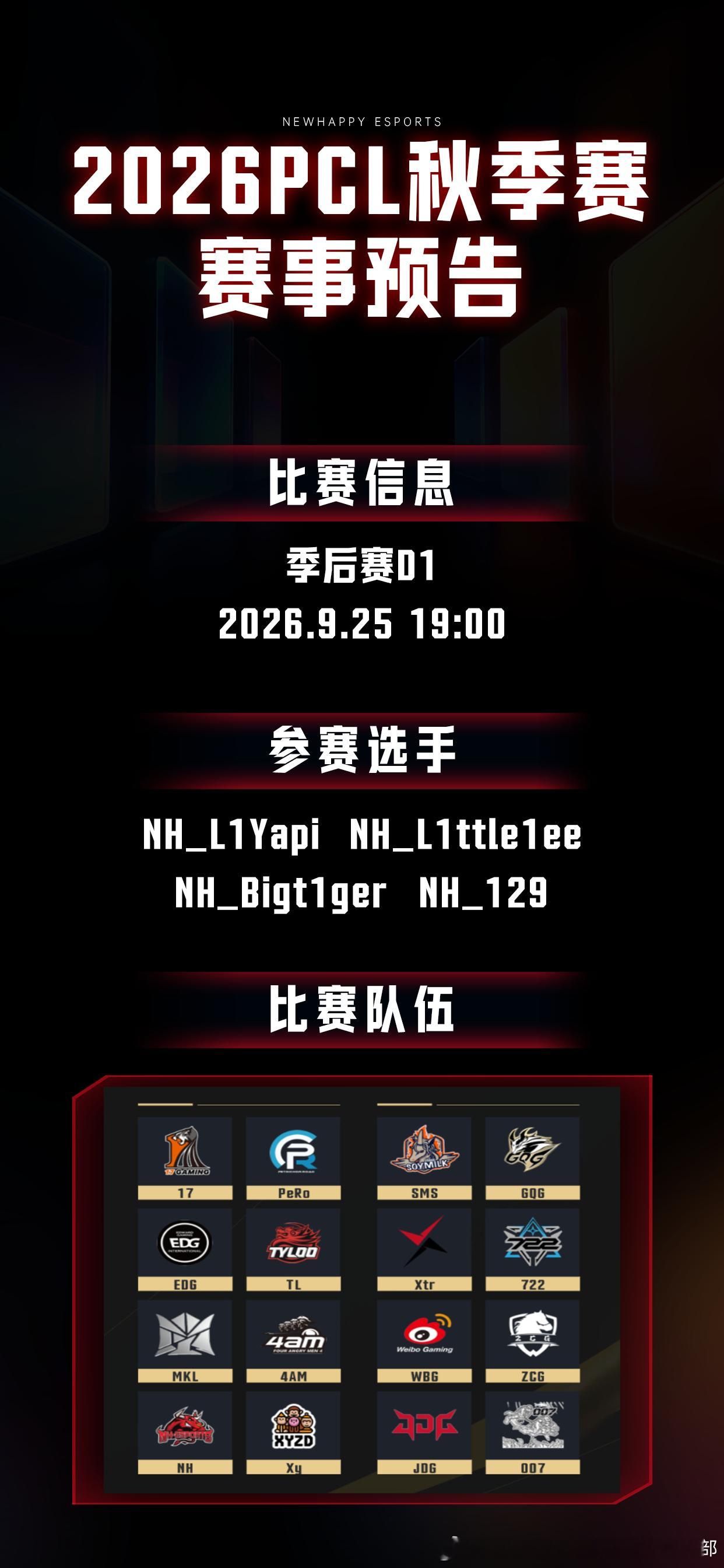【NH赛前预告：PCL秋季赛季后赛D1】► 比赛时间：2026年9月25日 19