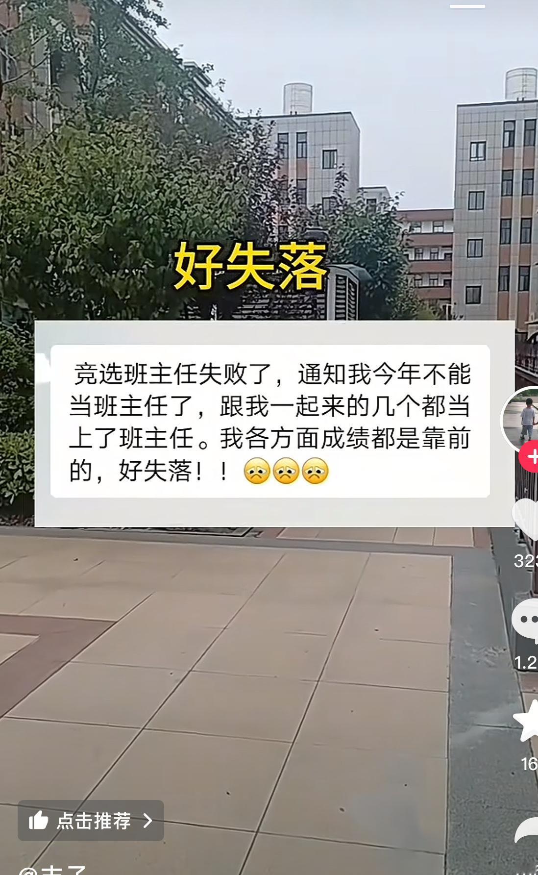 ＂没当上班主任，心情好失落＂
＂2025年最好笑的一个笑话，抢着当班主任抢不到不