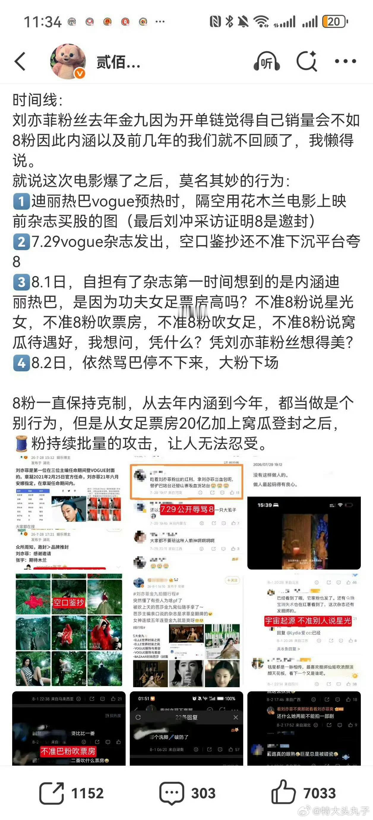 刘亦菲迪丽热巴完整时间线 