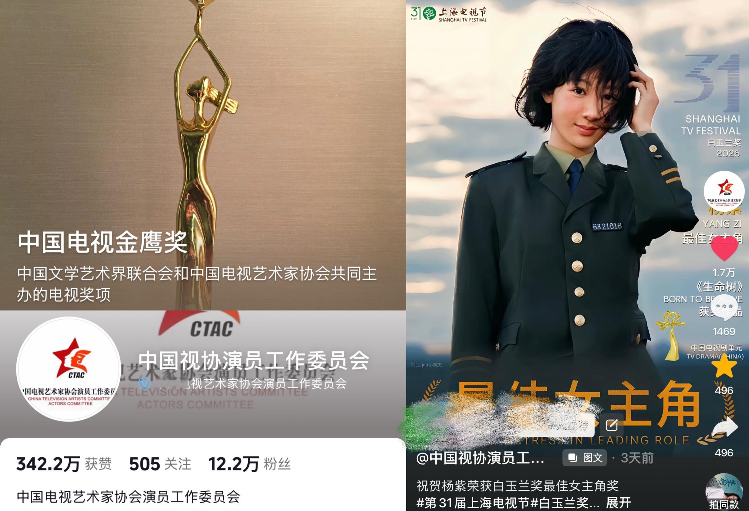 金鹰奖主办方全平台祝贺杨紫获得白玉兰视后