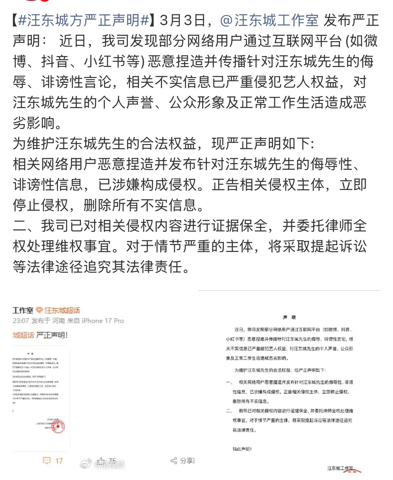 汪东城工作室发声明了他这波真的蛮惨的，那群cp粉以造谣为乐趣磕来磕去..而且和炎