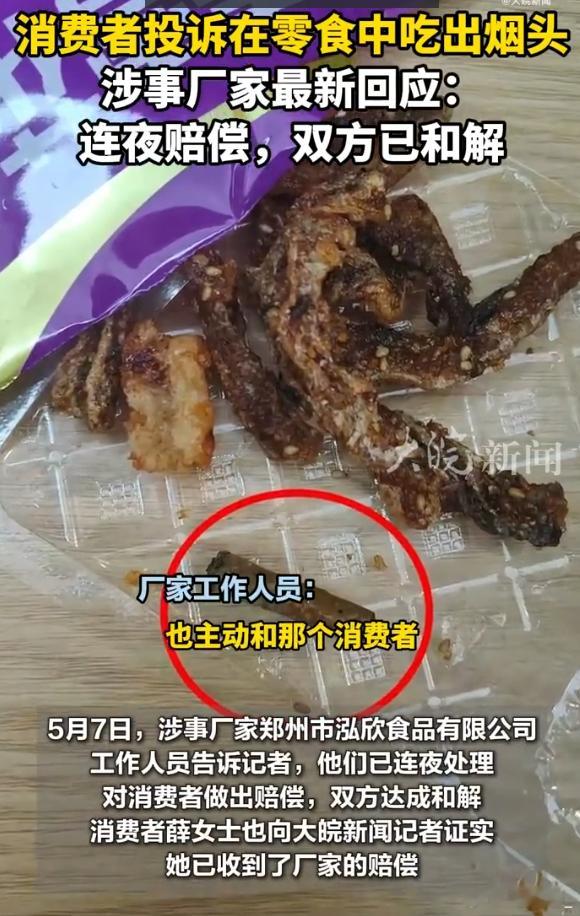 女子零食中吃出烟头获赔500元 还得是眼睛好使的，我有也朋友吃到过烟头[微笑]她