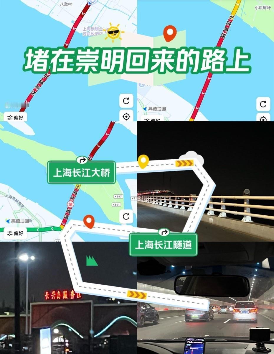 如果说上午去崇明的路上很顺利的话 那从崇明返程市区，导航上的红色路段则是上午顺畅