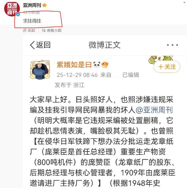 虽然《亚洲周刊》删除清空了南博和徐莺的相关报道，但是学到了两个词句。
[谢谢]