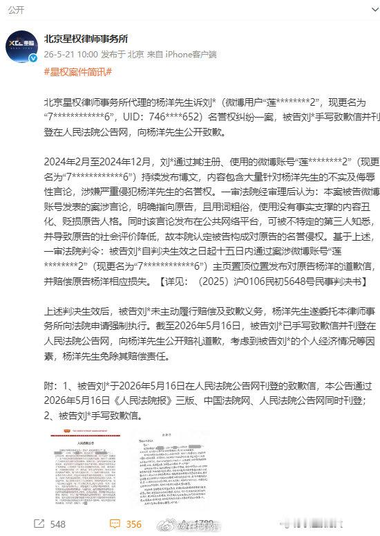 【杨洋名誉权维权案进展】侵权杨洋黑粉公开道歉5月21日，公布名誉权维权案最新进展