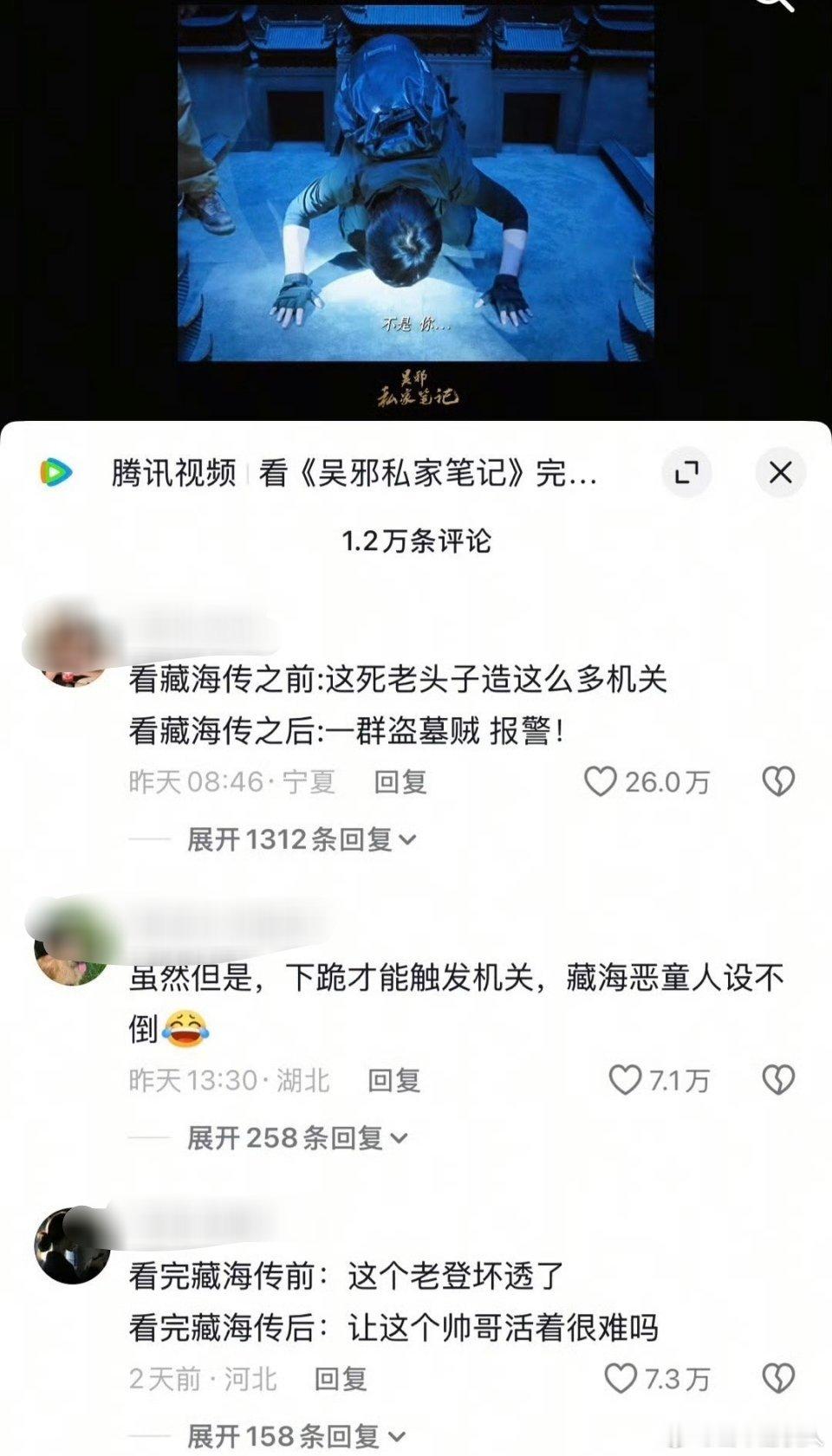知道藏海传爆，但没想到播完四个多月了吧，热度依旧这样高，在其他剧视频底下的评论都