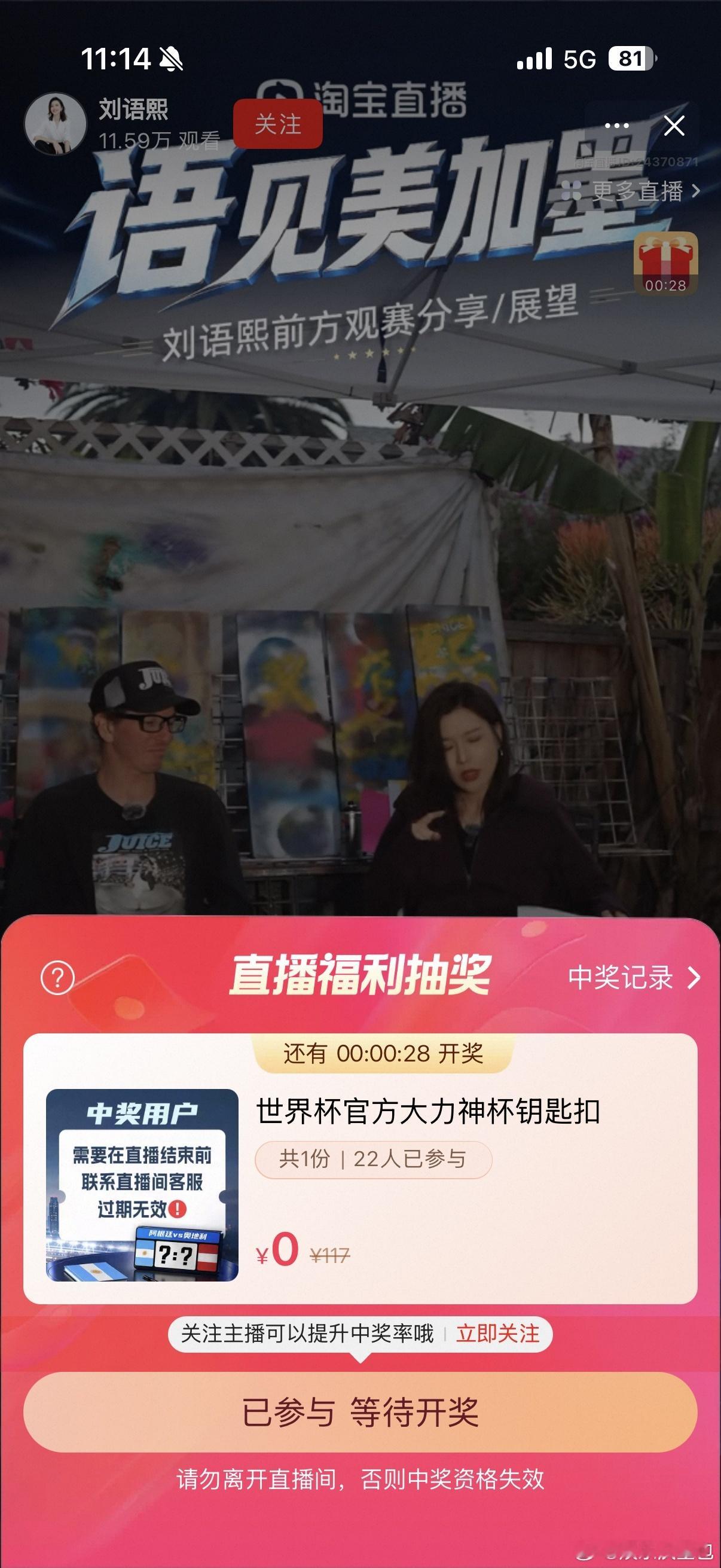 直播间福利真的太用心了，所有周边都是刘语熙亲自在美加墨现场淘来的世界杯限定款，诚