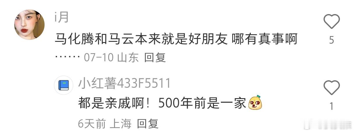 互联网大佬里马云和马化腾的关系怎么样？网友:二马本来就是好朋友，500年前是一家