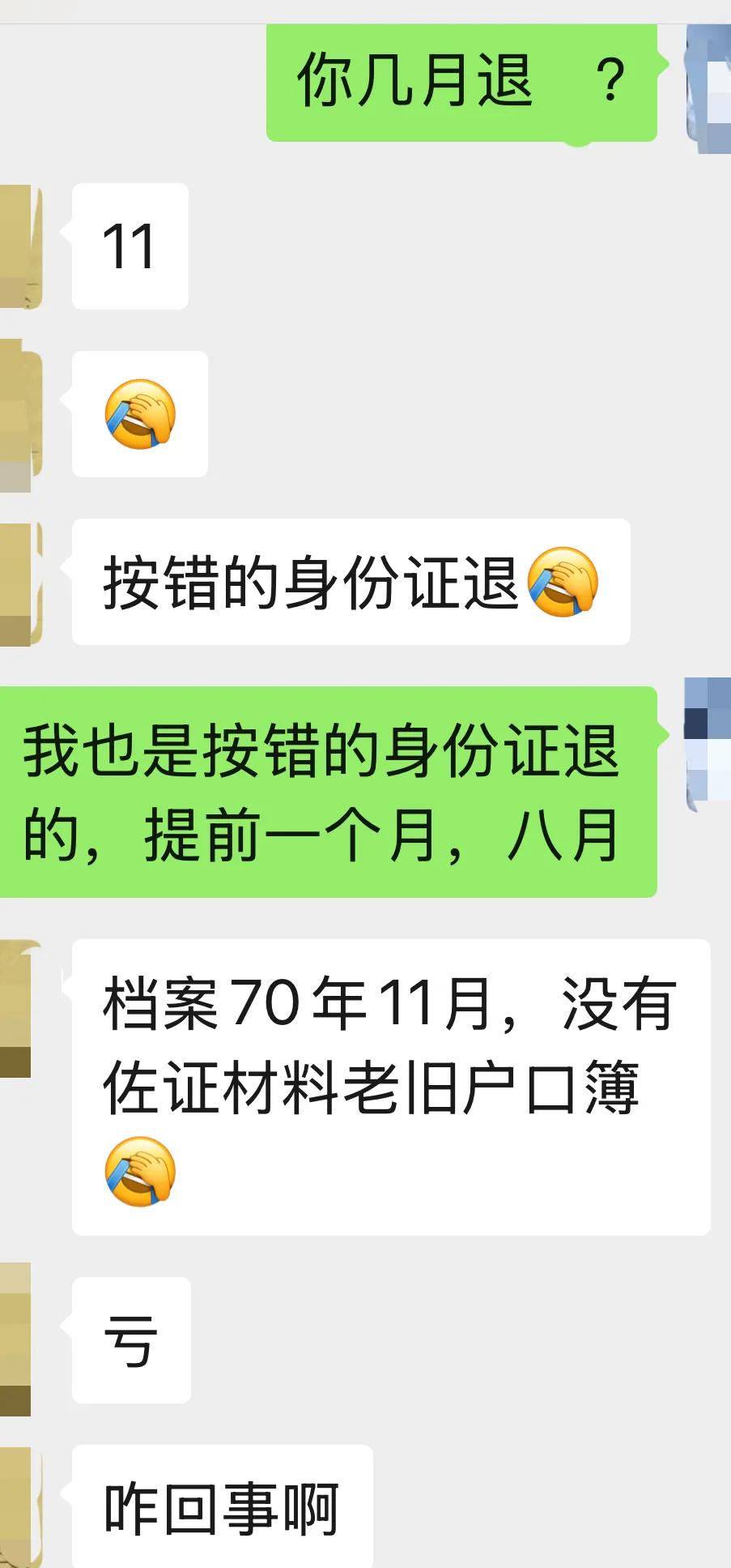 居民身份证上填写的出生日期有误，对居民的退休时间有影响吗？有！

饭后和老同学围