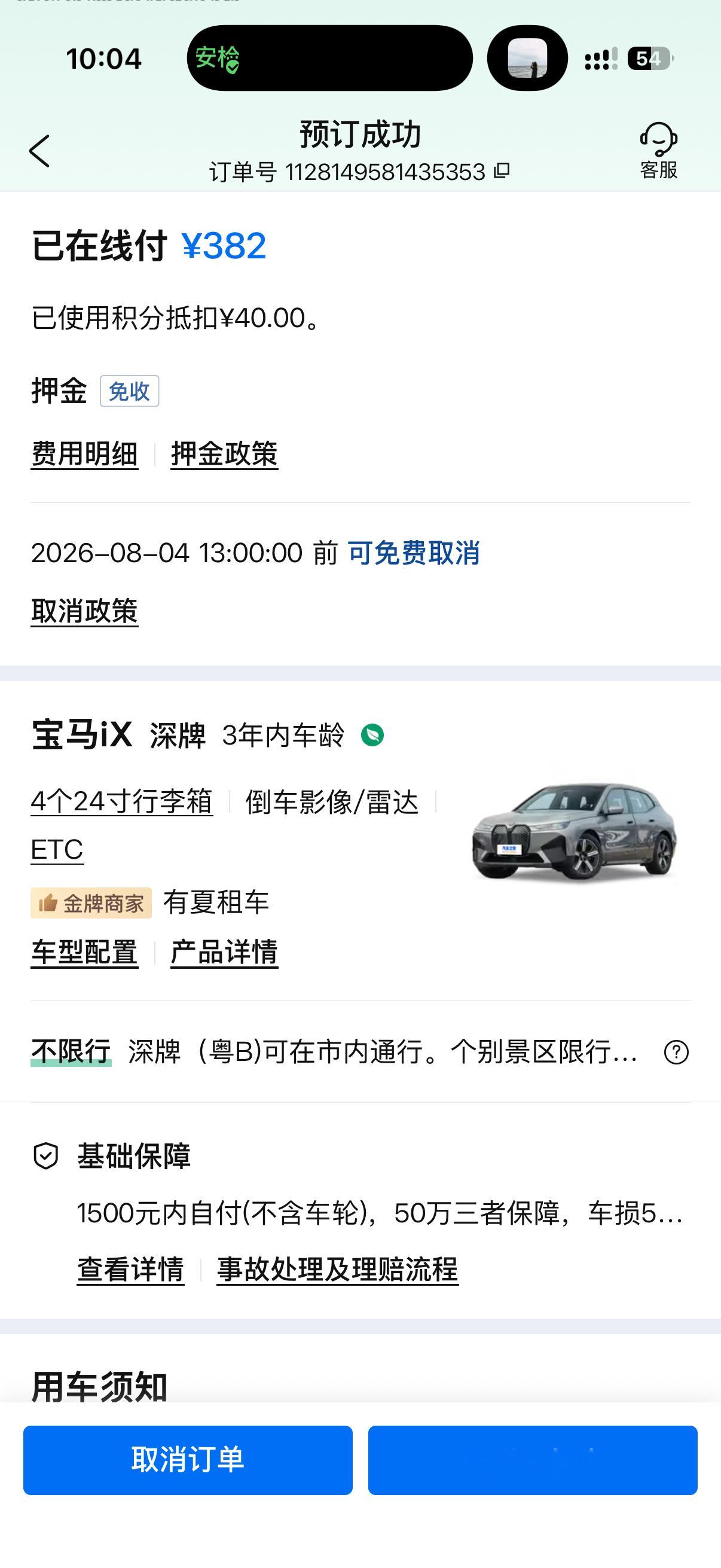 既然粉丝说 宝马 iX 稀有，那咱就租这个来体验下。晚点来个小视频？三天下来，实