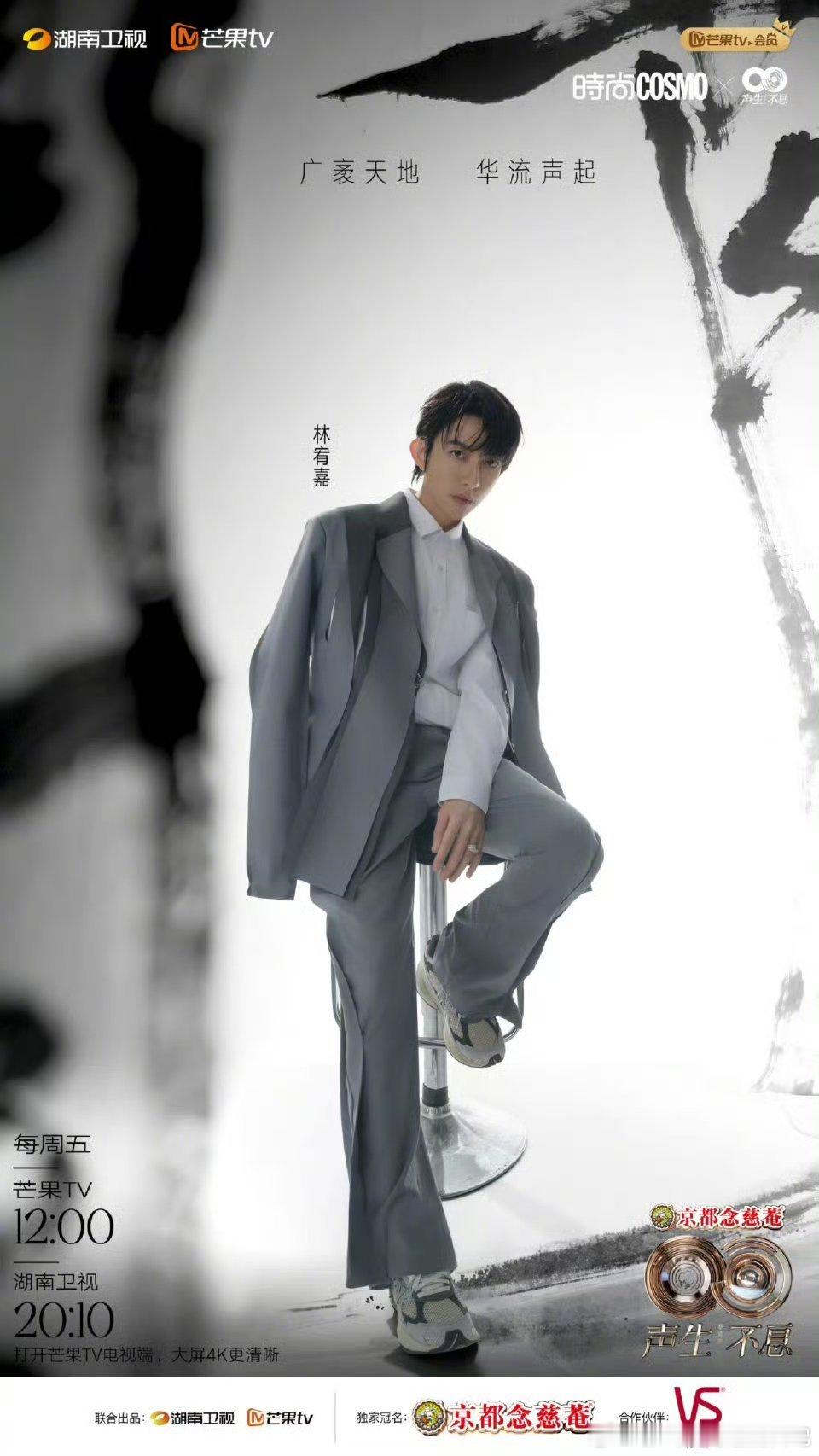 COSMO声生不息水墨大片声生不息水墨泼出的不仅是东方美学，还有文化密码，从港乐