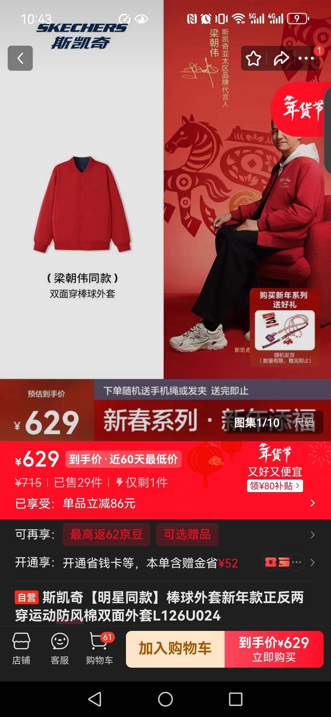 明星送红运 上京东搜索：明星送红运，买梁朝伟同款的衣服，又好又便宜。还可以领取8