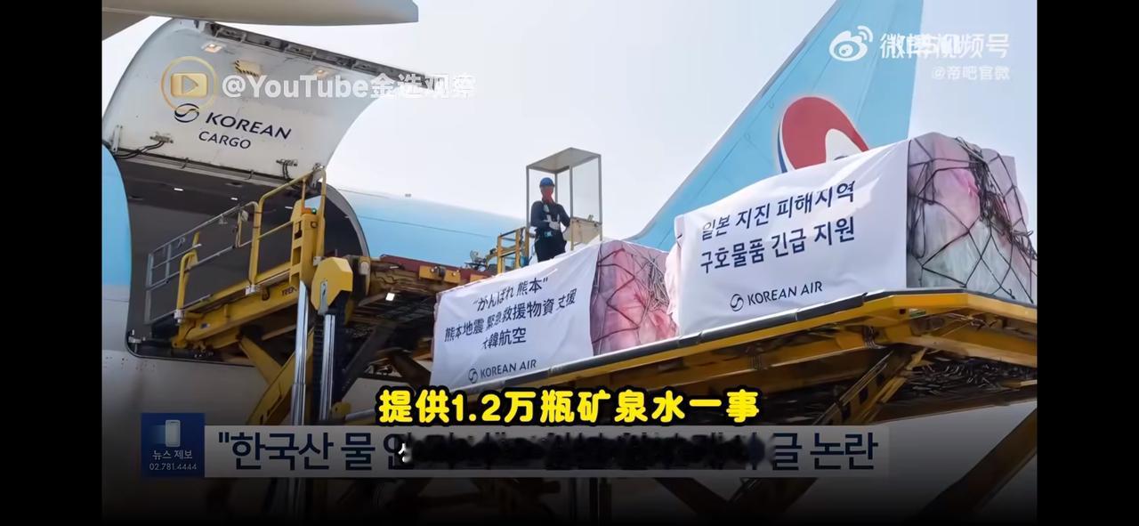 韩国向日本熊本地震灾区捐赠1.2万瓶饮用矿泉水，反被日本灾民骂：“韩国水只配冲马
