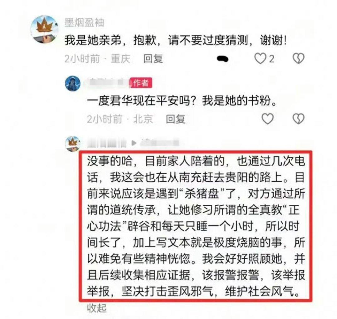 一度君华的亲弟弟出来回应了，他说一度君华是遇到了杀猪盘 