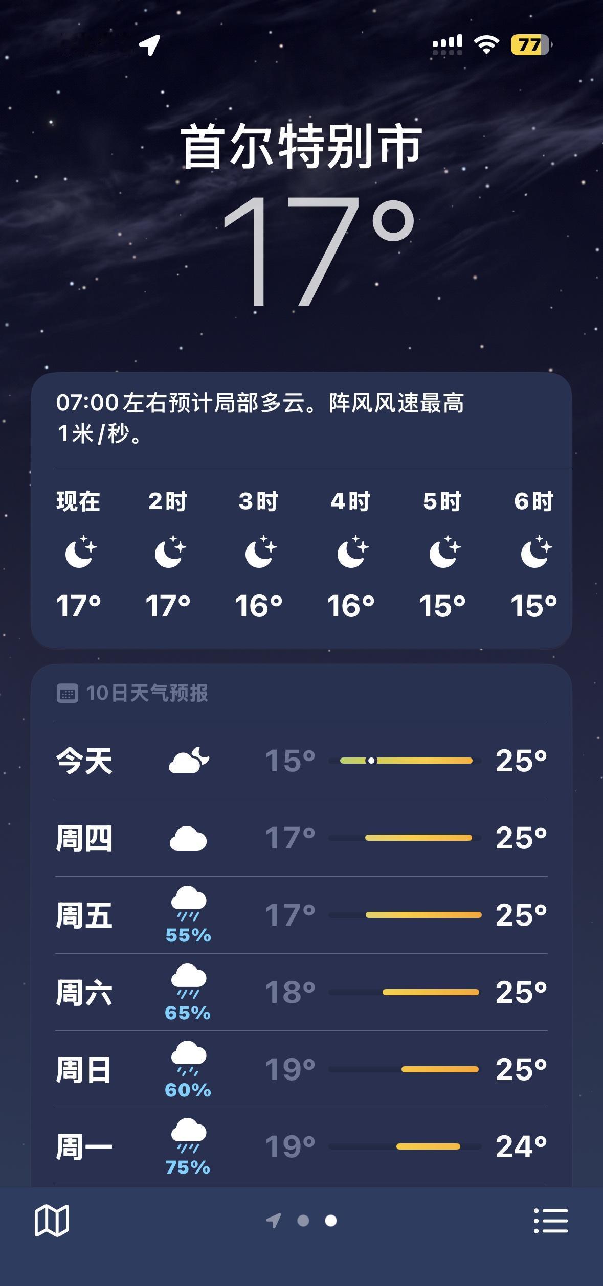 首尔已经降温了 秋天了 颂和