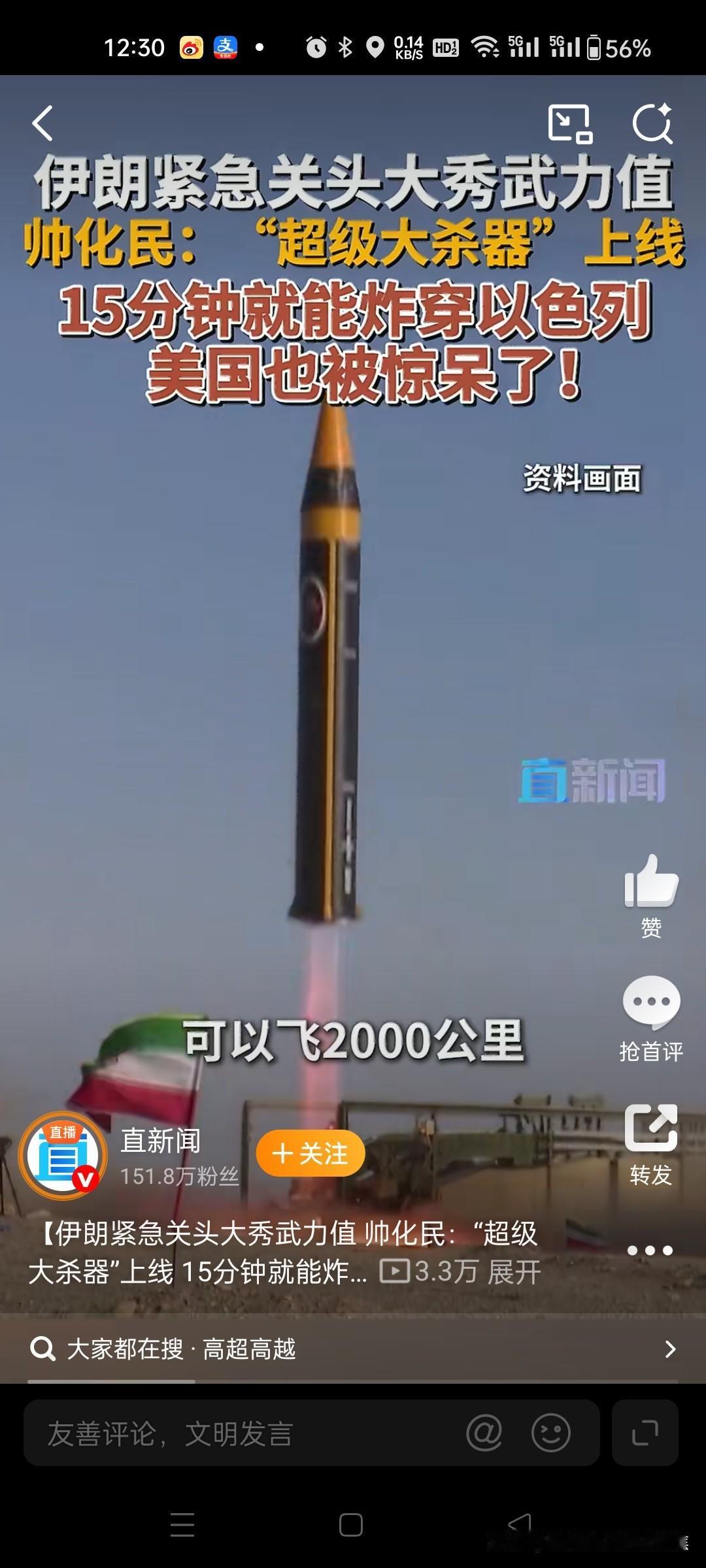 伊朗，厉害了。伊朗已研制出可威胁欧洲及美国海外基地的导弹，并正在研发很快能打到美