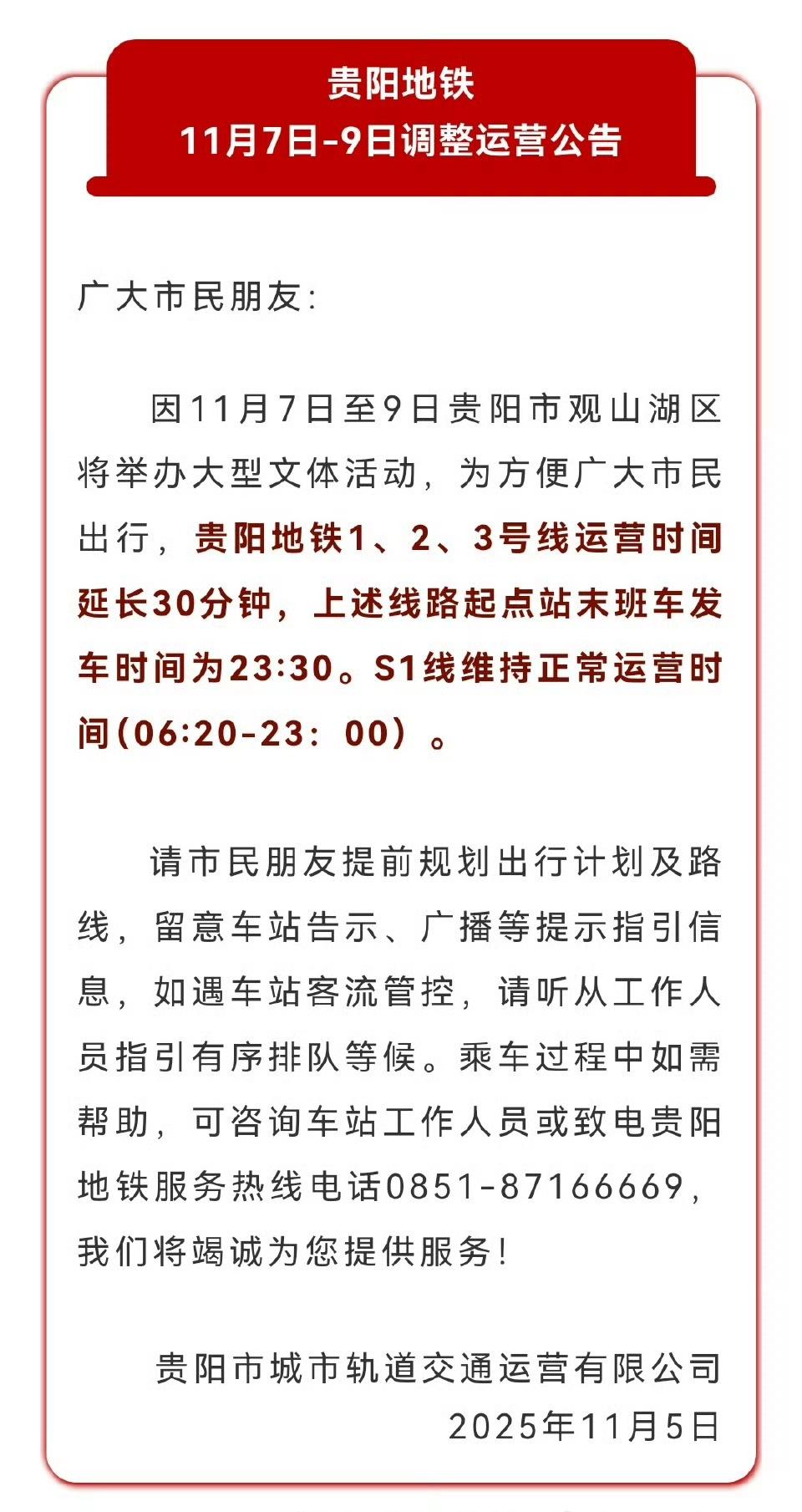 分享时刻 【张杰贵阳演唱会，贵阳地铁1、2、3号线运营时间延长30分钟】
网页链