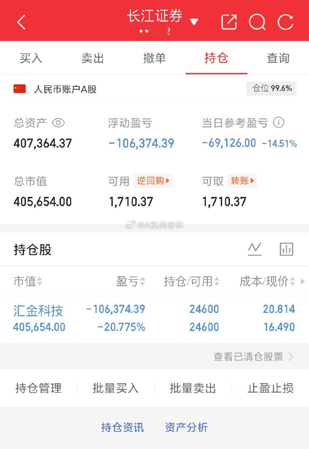 用50万本金实盘翻倍记录（第10天）继续持有：汇金科技今日卖出： 今日买入：我会