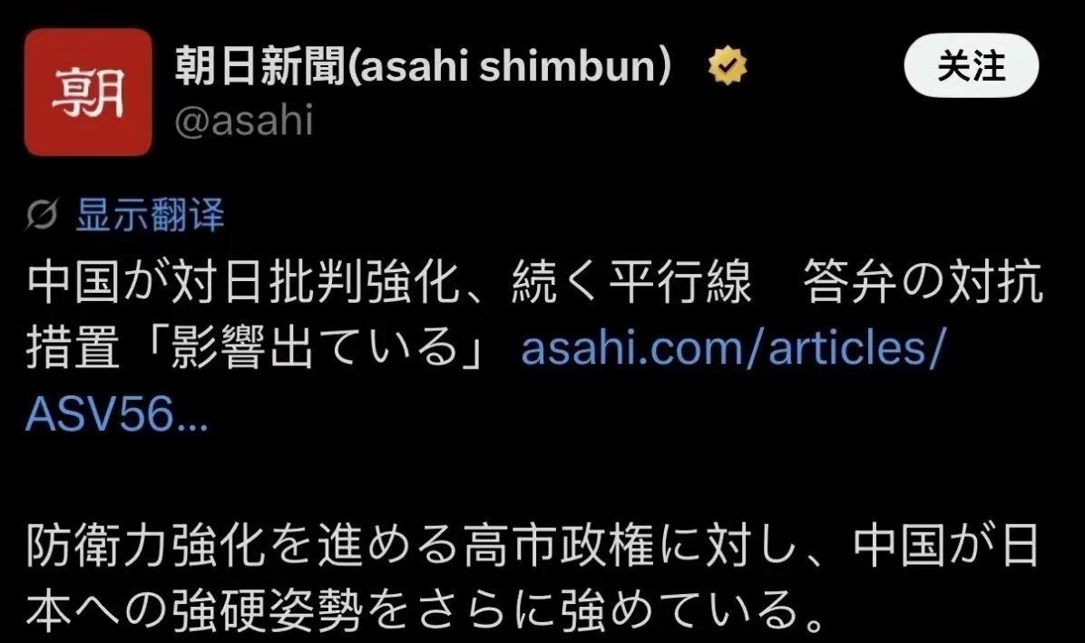 《朝日新闻》的报道称：“中国加大对日批判力度，双方立场彻底僵持、毫无交集”。 