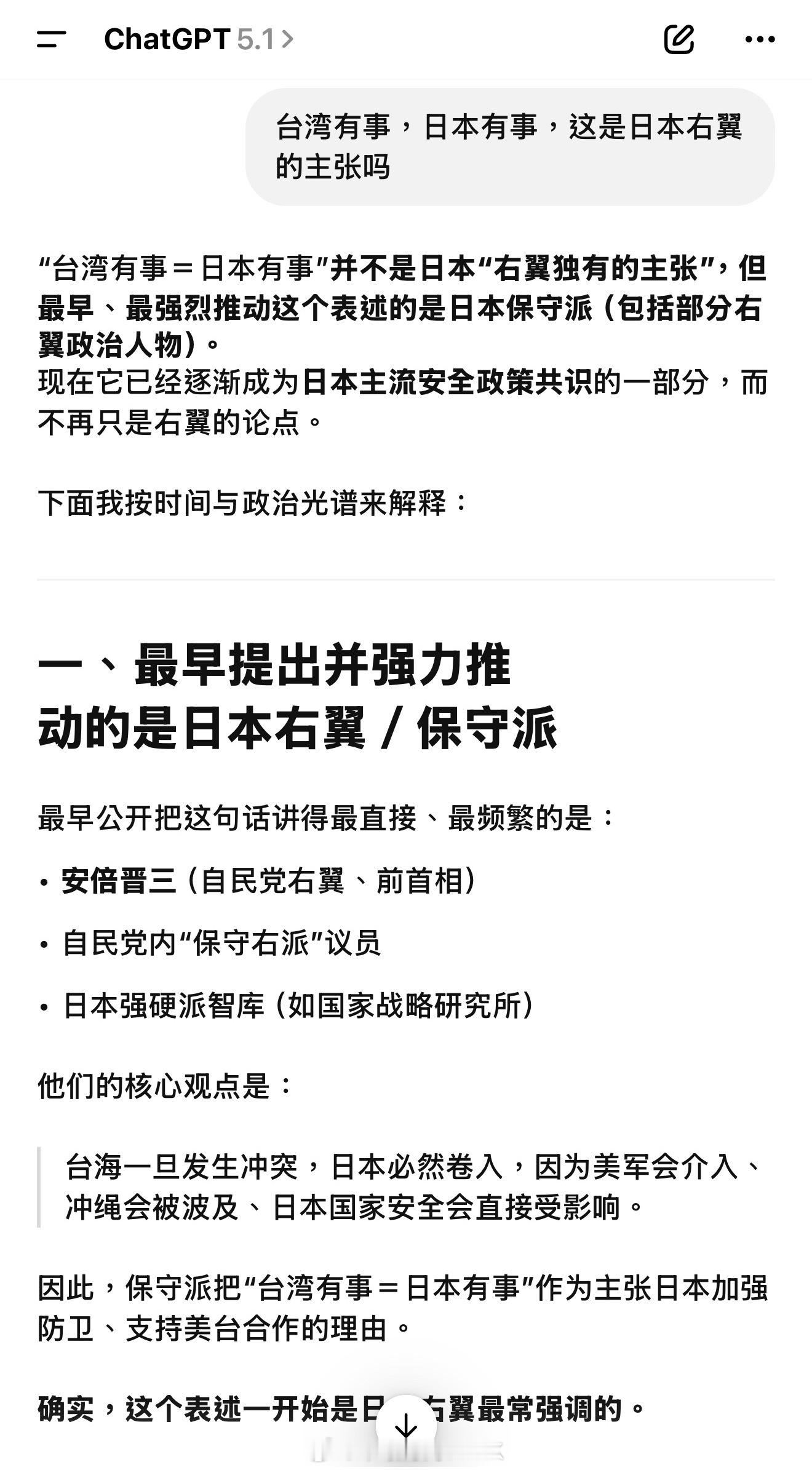 【看看ChatGTP怎么解释“台湾有事，就是日本有事”】日本鬼子的核心观点是：台