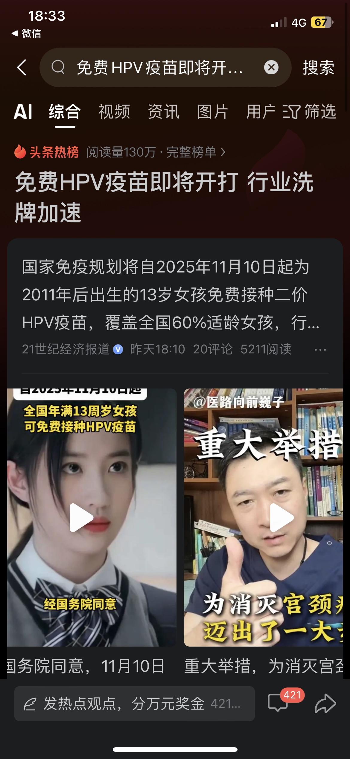 刚刷到个大好事！11月10号起，2011年后出生的13岁女孩能免费打二价HPV疫