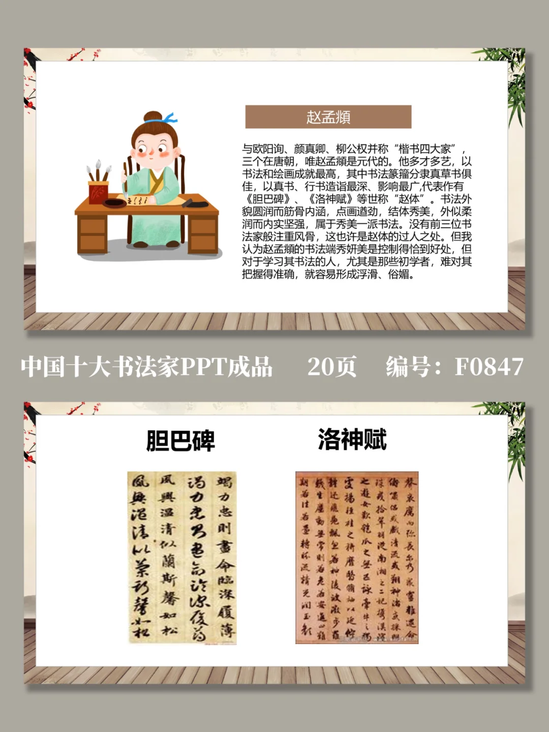中国十大书法家介绍ppt