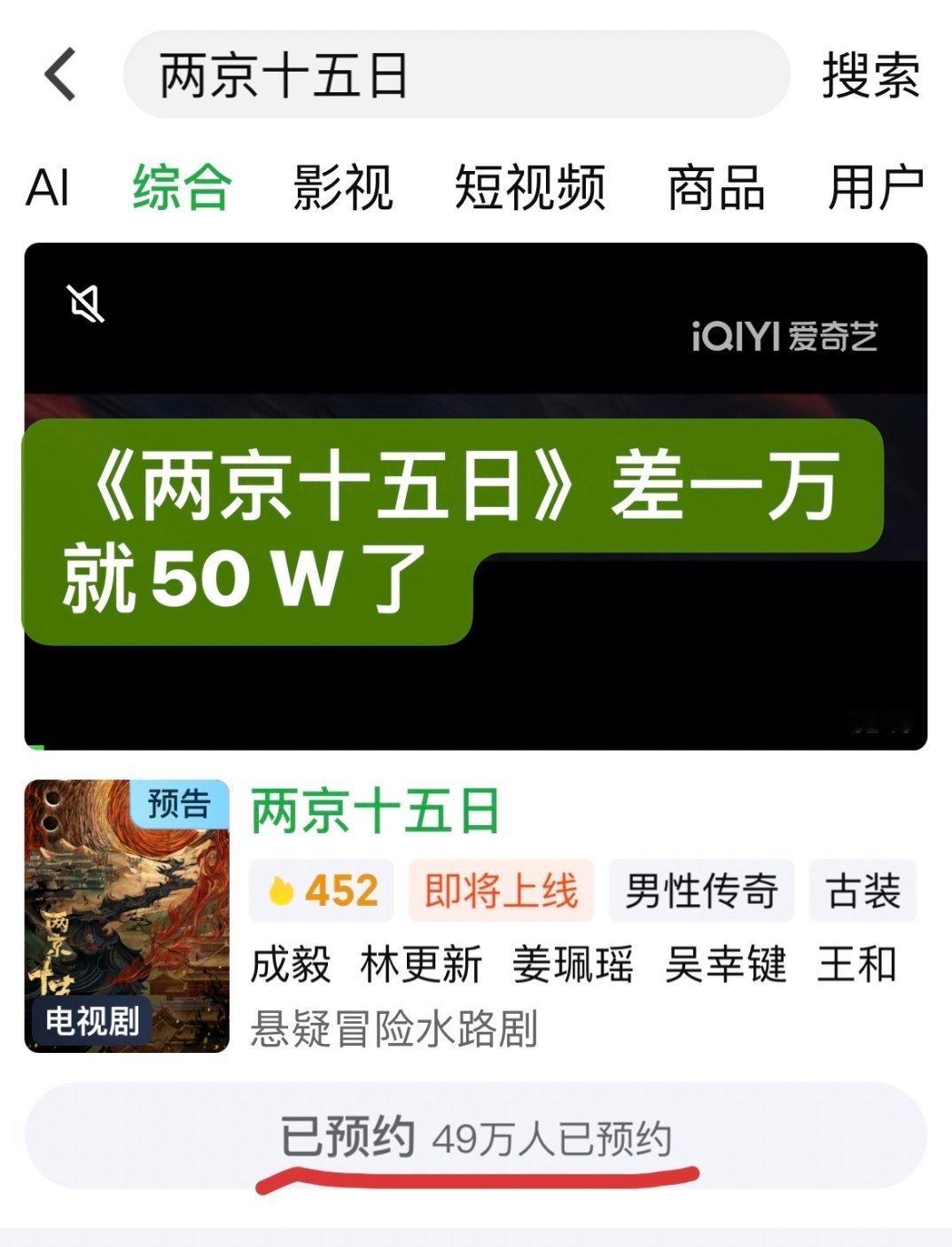 果果们，两京十五日还差一万预约量就破50万了