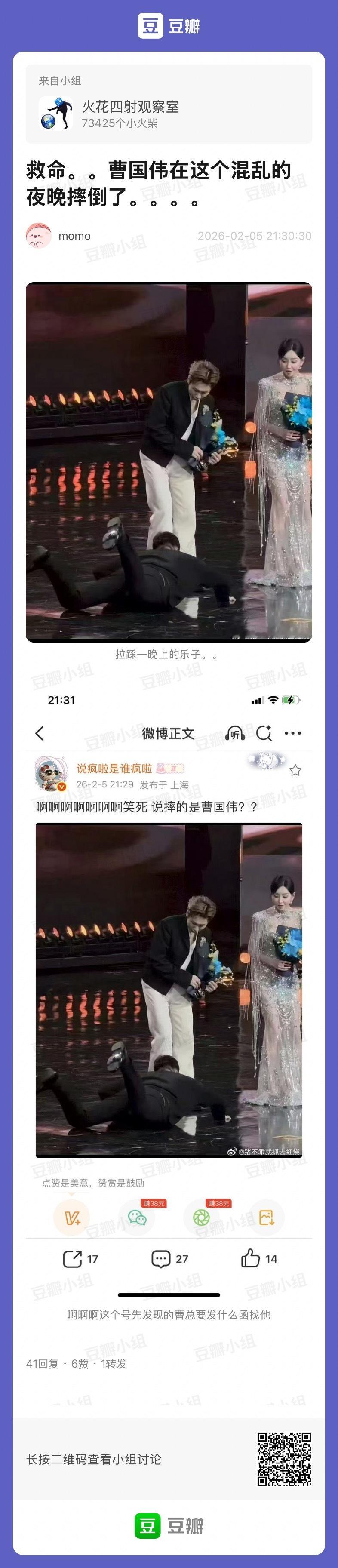 啊啊啊啊啊啊cgw摔倒又是什么乐子啊啊啊啊 （疑似不是他不知道是不是 