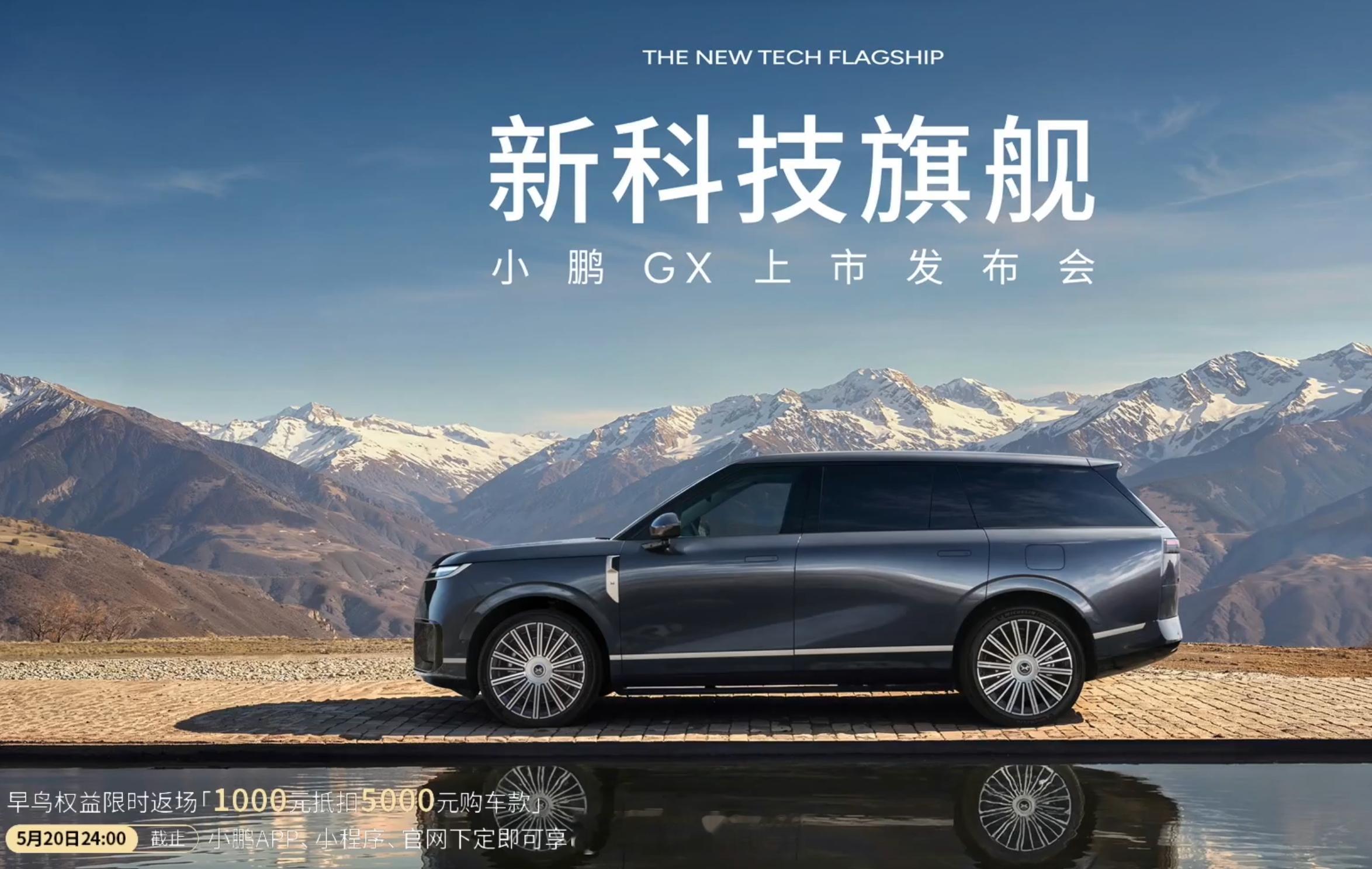 小鹏GX正式上市，26.98万元起，比我早上预想的还要低，太狠了！车我体验过了，