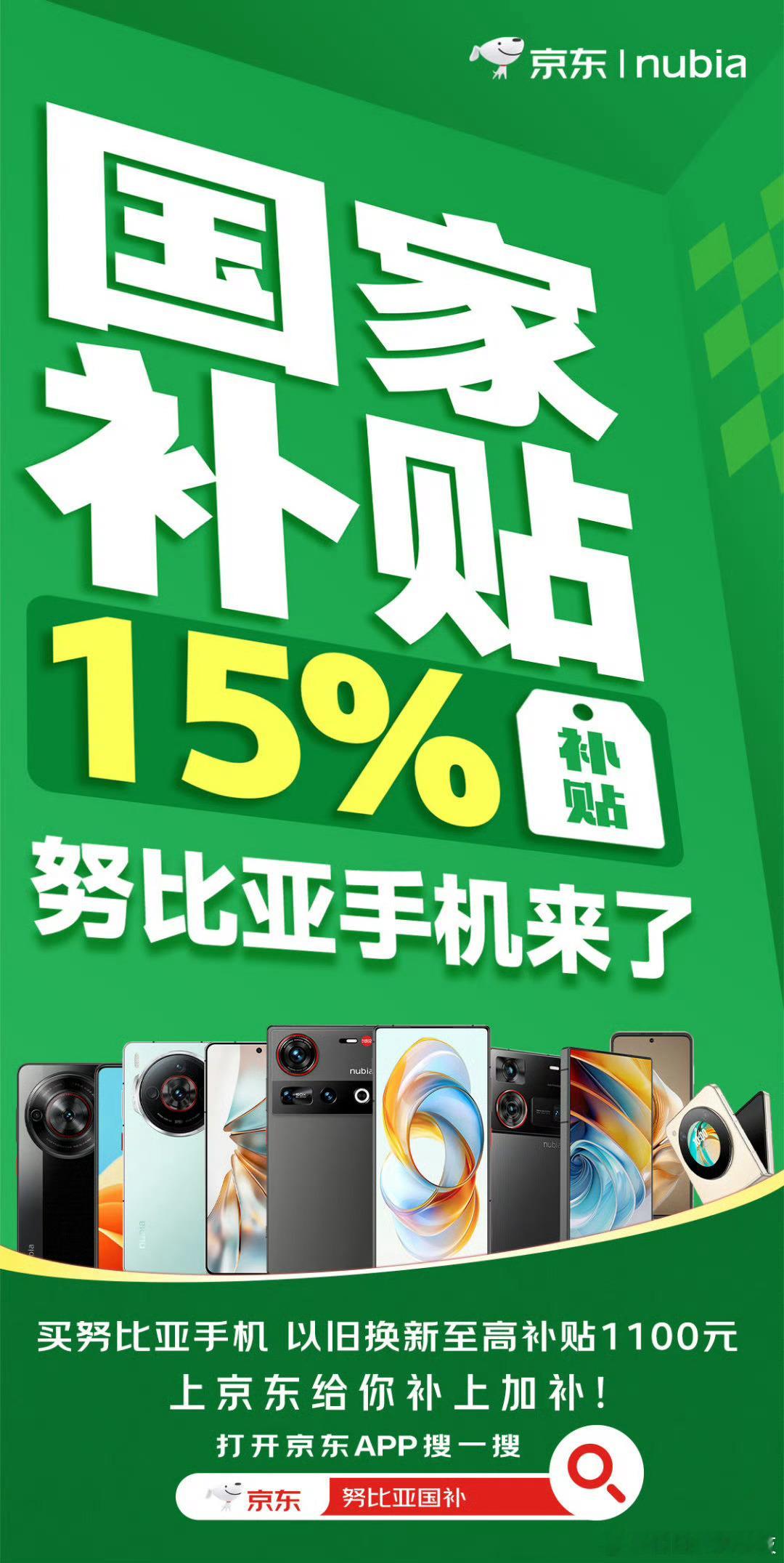 努比亚国补也来了，1月20日起享15%国家补贴，同时享受至高12期免息。努比亚Z