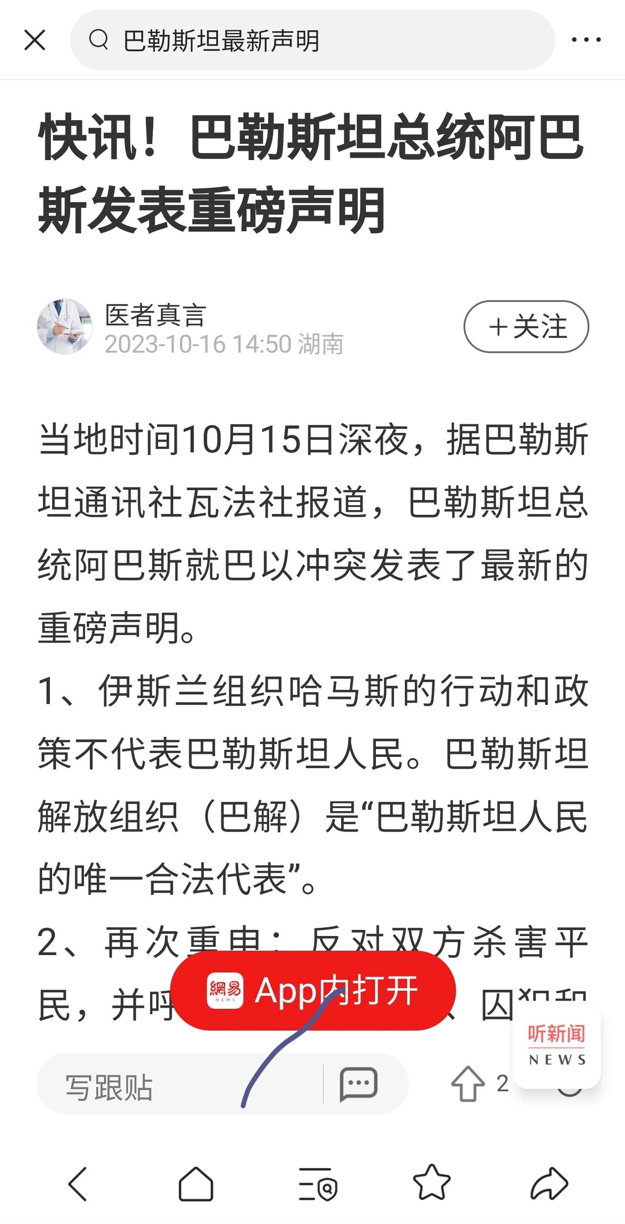 巴勒斯坦总统阿巴斯反对哈马斯杀害以色列平民，而国内的一些网友却为哈马斯杀害以色列